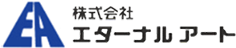 株式会社エターナルアート